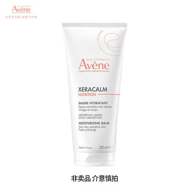 雅漾（Avene）三重保湿盈润乳200ML 保湿滋润告别干痒 身体乳液面霜敏肌男女