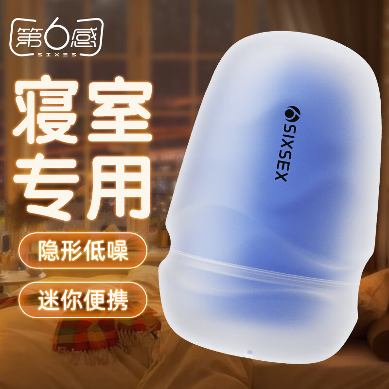 第六感 飞机杯妚夹吮吸吞吐伸缩倒名器男用安慰器成人情趣用品性玩具