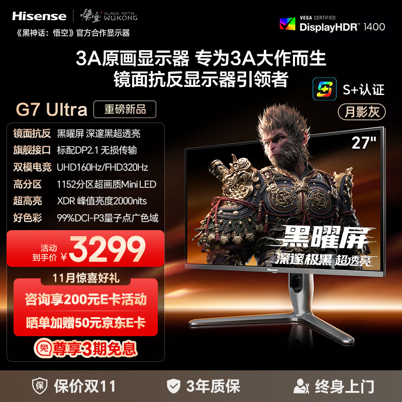 海信G7 Ultra 27英寸3A原画 黑曜屏 1152分区 MiniLED DP2.1 4K160Hz双模 320Hz月影灰 电竞显示器