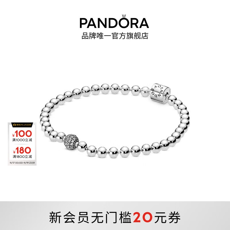 潘多拉（PANDORA）925银串珠手链简约素链优雅百搭个性情侣生日礼物送女友 17CM(建议100-110斤)