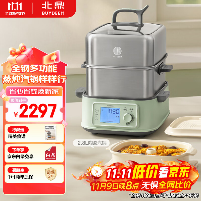 北鼎 全钢0涂层电蒸锅G76【汽锅套装】