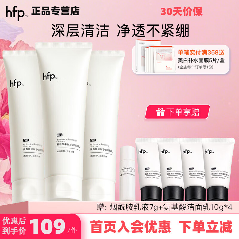 hfp氨基酸平衡净润洁面乳洗面奶 120g男女清洁保湿护肤品礼物 【3支装】氨基酸净润洁面乳120g