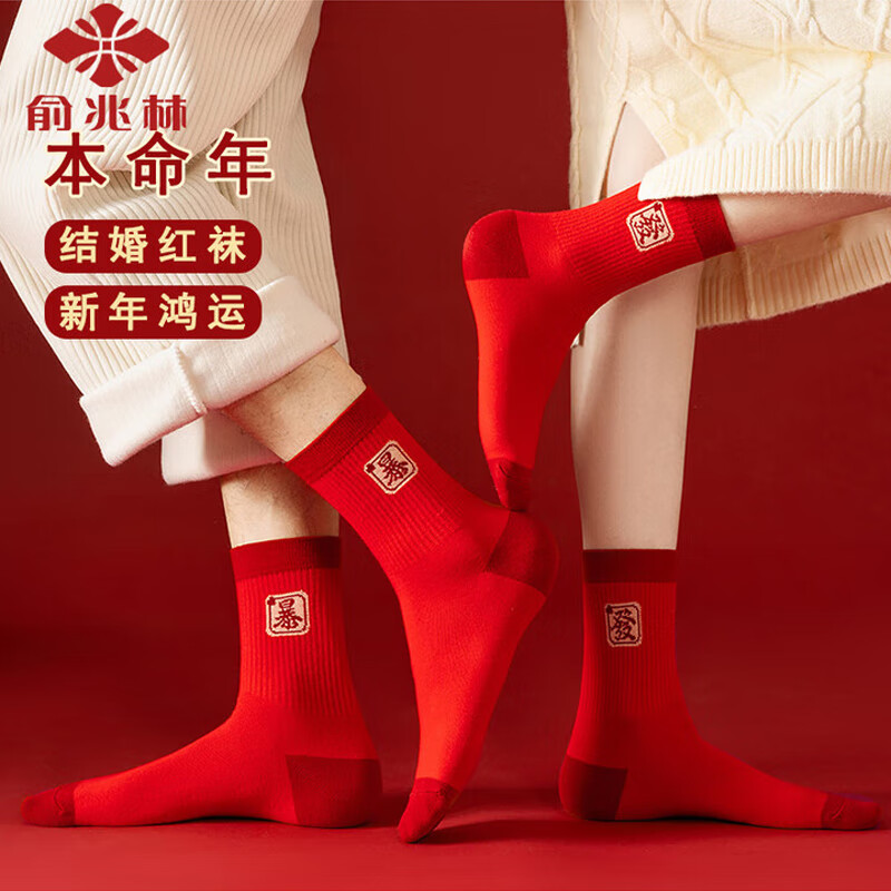 俞兆林（YUZHAOLIN）礼盒装本命年红袜子女马年羊毛袜双针大红色新年礼物鸿运袜长筒 精梳棉款2双随机 均码