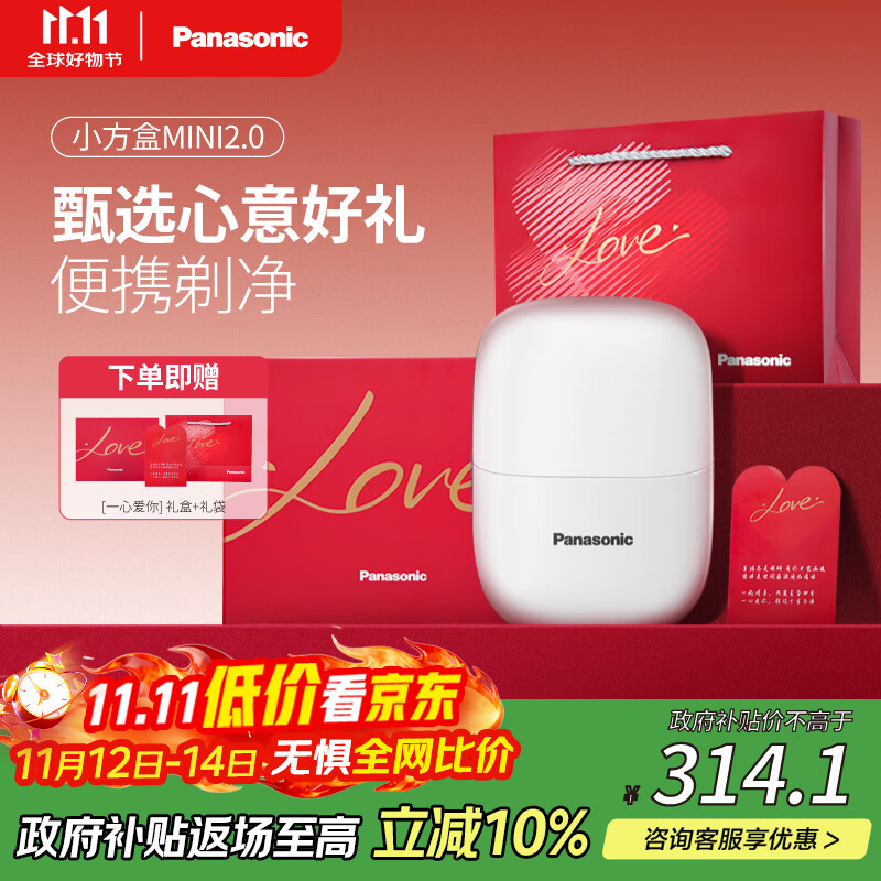 松下剃须刀小方盒mini便携款电动迷你刮胡往复双刀出差旅行国家补贴生日礼物送男友老公父亲cm21cm20