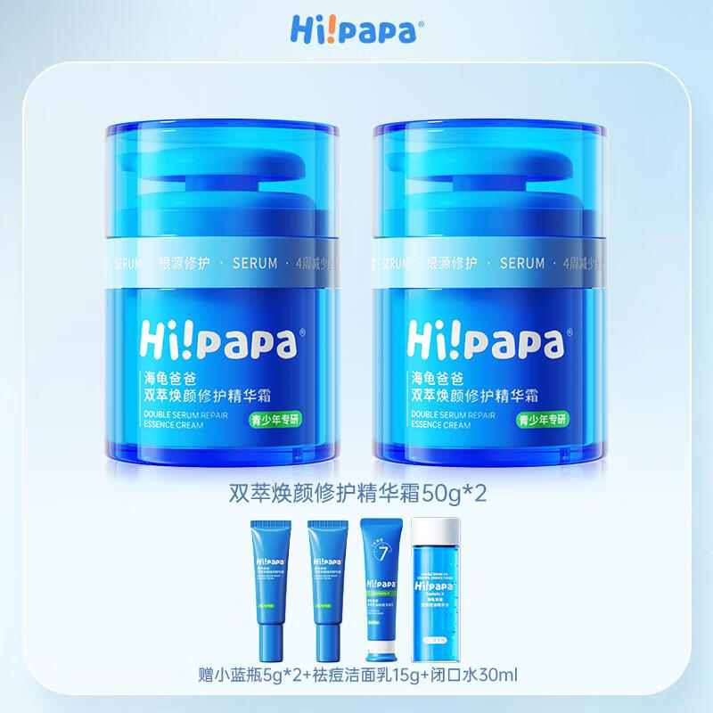 海龟爸爸海龟爸爸祛痘精华双萃焕颜清莹舒缓精华凝霜小蓝瓶三合一 50g/瓶 50g*2瓶