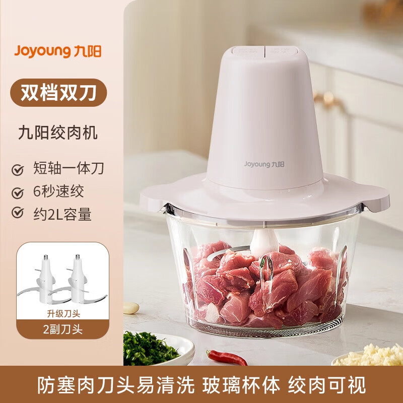JOYOUNG;九阳绞肉机家用电动小型全自动多功能打碎绞馅机搅拌料理机烹饪机 加厚玻璃杯*升级无缝短轴刀【双档*双刀*更耐用】