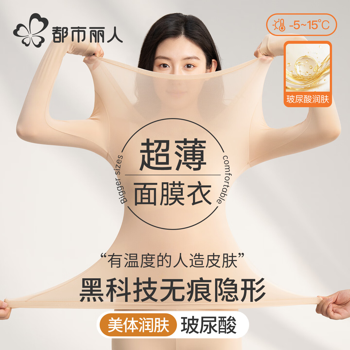 都市丽人 肌底衣保暖内衣面膜衣【19】 选项可以切换到套装选项，付【39】 - 线报酷