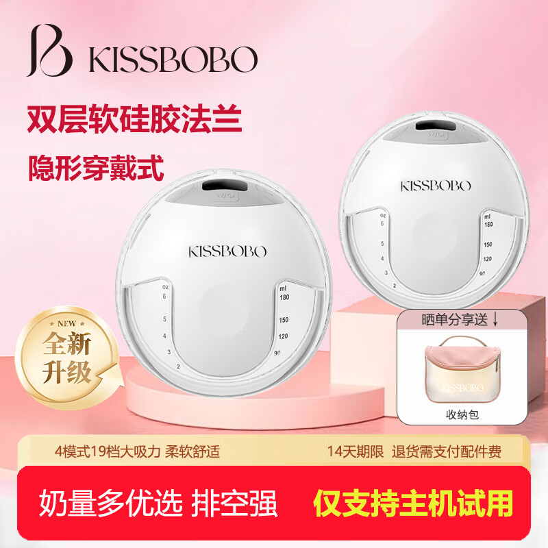 KISSBOBO吸奶器电动穿戴一体式免手扶集奶器全自动便携静音双边小奶碗K6 【双边2只】双层硅胶法兰#穿戴式