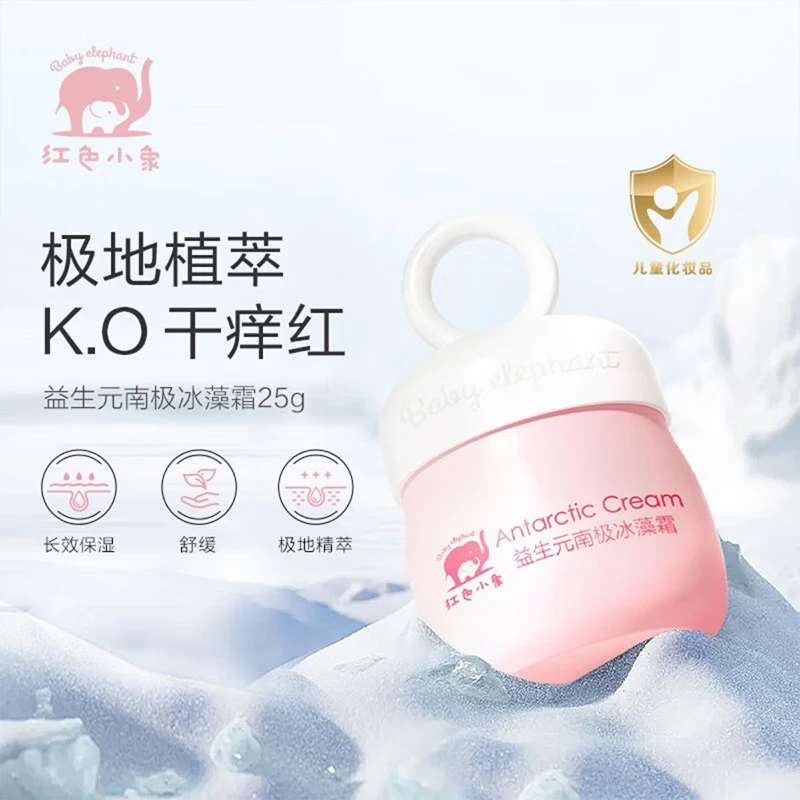 红色小象面霜宝宝儿童保湿霜四季防皴防干裂滋润婴幼儿专用护肤品化妆品 【益生元面霜25g*2】