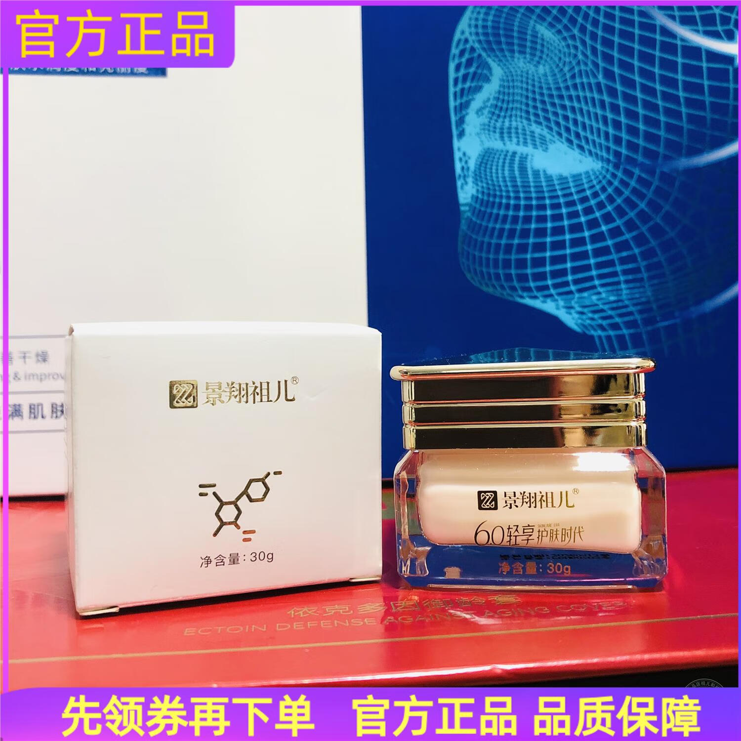 【官方】景翔祖儿维生素润护霜30g补水修复敏感红丝保湿滋润紧致 景翔