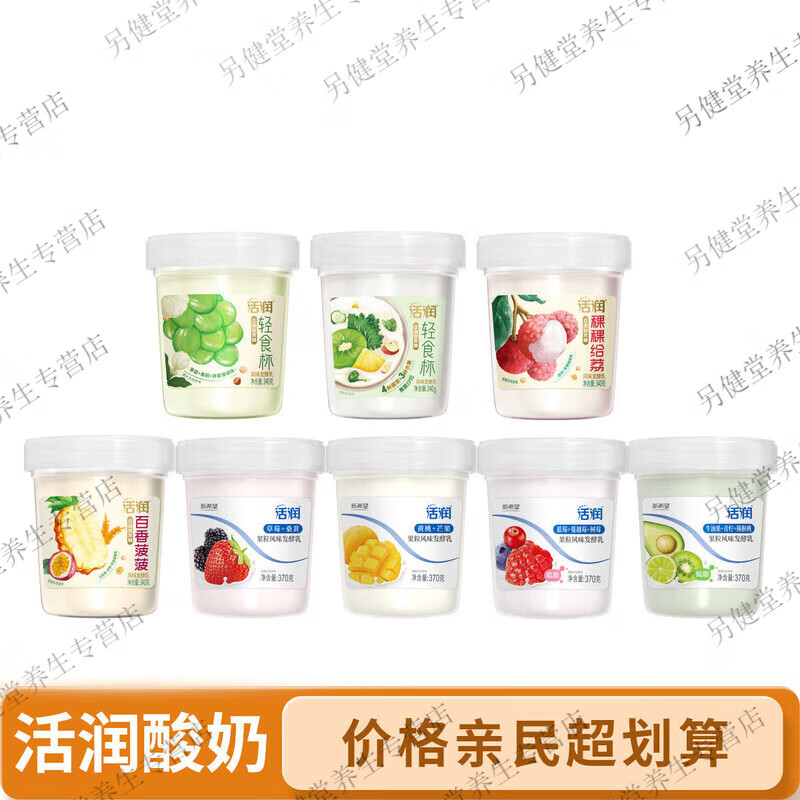 酸奶八种口味新希望活润酸奶轻食杯混合果蔬青提代餐奶爆爆珠组合 【全家桶8桶】8种口味各一