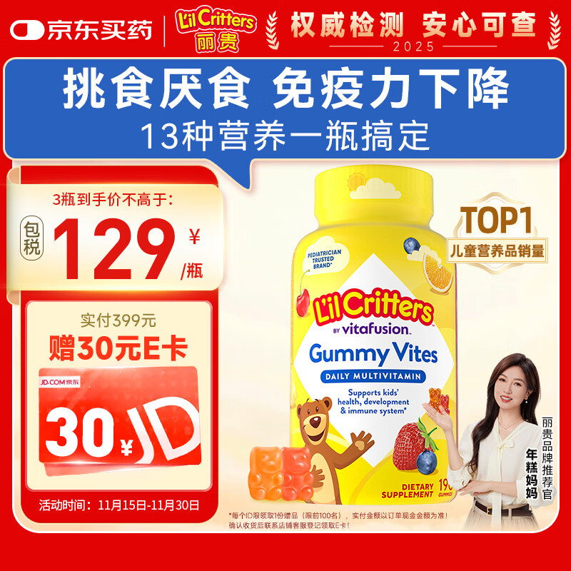小熊糖（L&#039;il critters）年糕妈妈推荐 丽贵儿童复合维生素软糖190粒d3维C锌0防腐2岁+