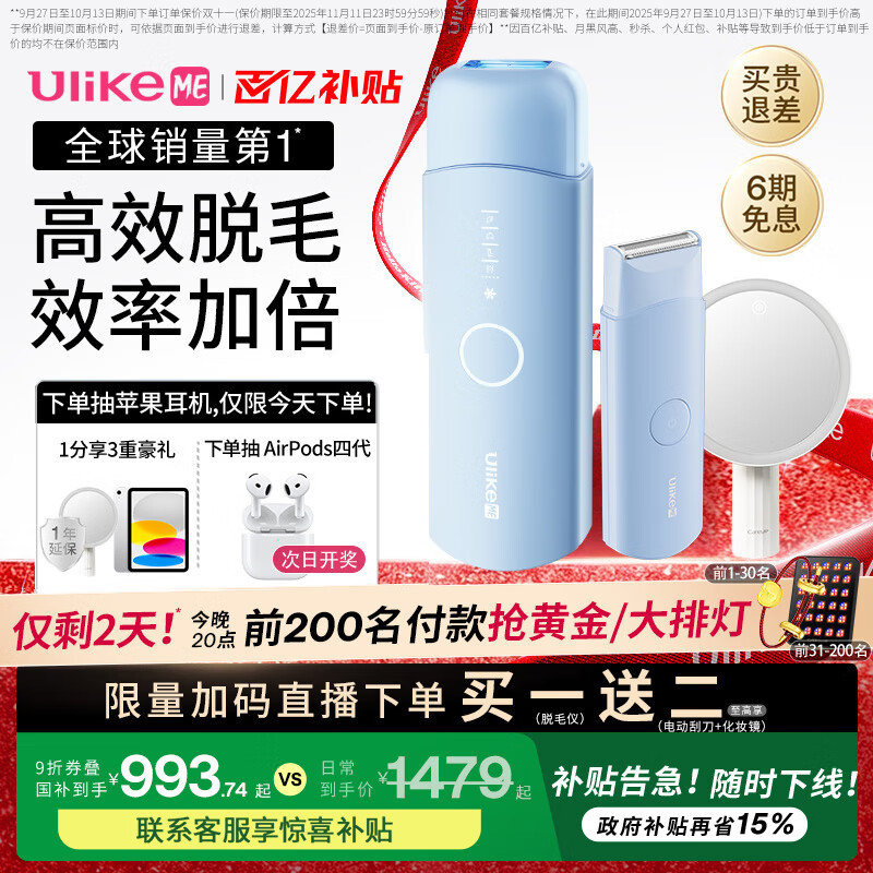 Ulike ME【2025年新款】蓝宝石冰点脱毛仪女士刮毛仪生日礼物大学生