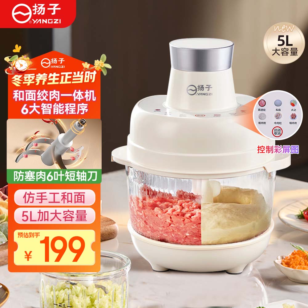 扬子绞肉机家用多功能和面料理机绞肉和面一体机碎肉机搅肉机绞馅机榨汁辅食机5L大容量【抖音同款】