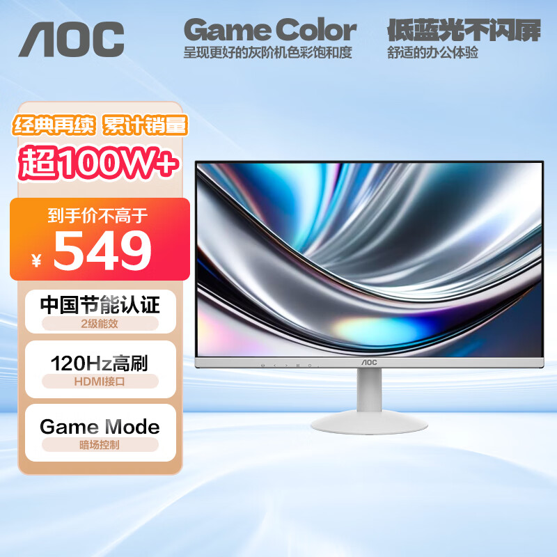 AOC 23.8英寸 IPS广色域 120Hz HDR 低蓝光不闪 节能认证 典雅白 超薄办公电竞电脑显示器 24B30H/BW
