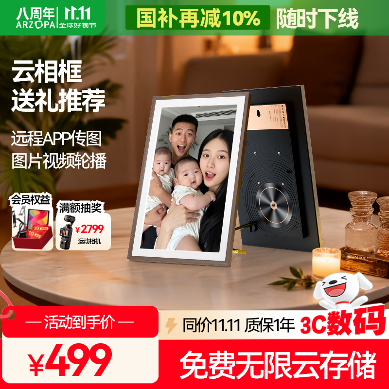 ARZOPA阿卓帕 10.1英寸显示屏 高清电子相册屏 照片视频触摸播放 可摆台/壁挂 D10 母亲节送礼推荐