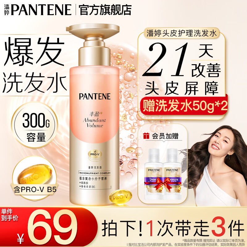 领200-20卷 潘婷 洗发水300ml/护发素200ml 任选3件叠首购123.7元 - 线报酷