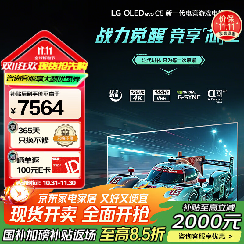 LG55英寸电视OLED55C5PCA 超高清4K全面屏OLED 专业游戏平板电视 144HZ高刷旗舰 55英寸