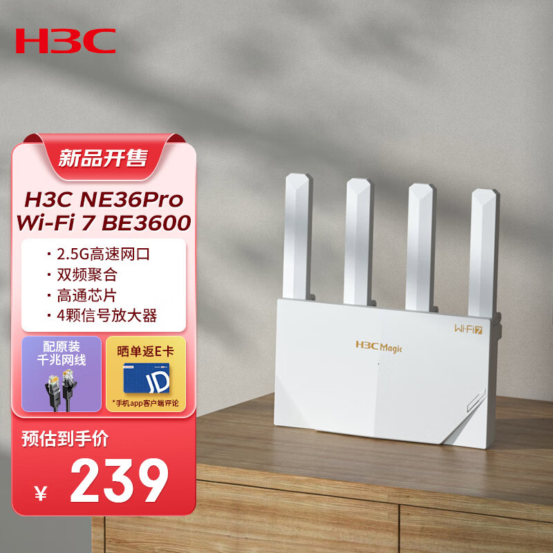 H3C 新华三 NE36Pro千兆路由器WiFi7 BE3600  2.5G网口 4颗信号放大器  高通芯片 电竞路由穿墙大覆盖