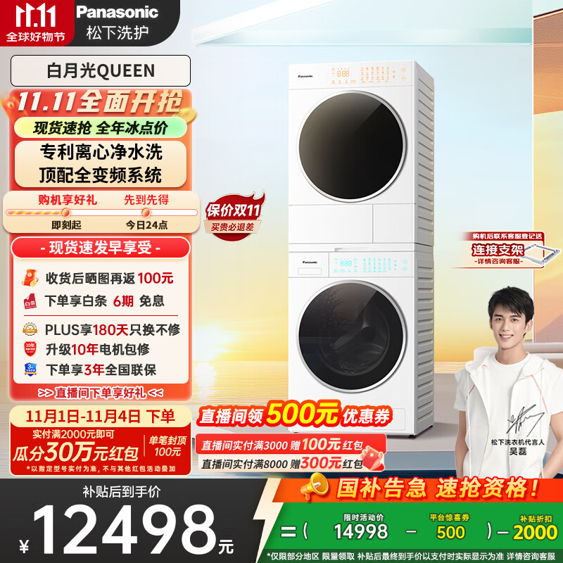 松下（Panasonic）【吴磊同款】洗烘套装 白月光Queen女王款 10kg滚筒洗衣机+10kg热泵烘干机 X1F6