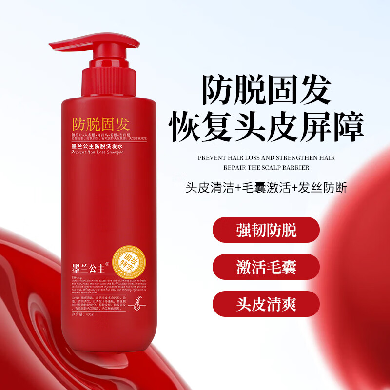 墨兰公主防脱固发洗发水多重功效侧柏叶新配方确保有效2025年红色强效新版 【红瓶加强版】防脱固发洗发水x1瓶 400ml*1瓶
