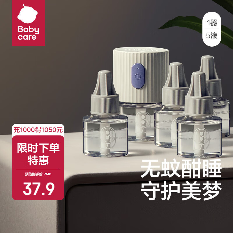 bc babycare婴儿电蚊香液驱蚊液防蚊儿童驱蚊神器灭蚊器全家可用 【1居室推荐】5液+1器