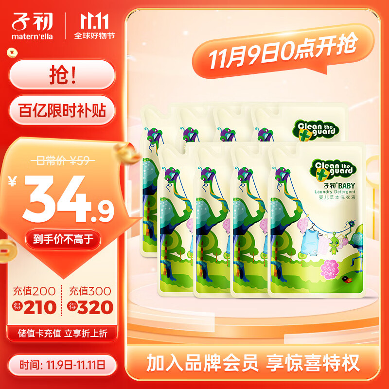 子初婴儿洗衣液儿童洗衣液宝宝专用洗衣液成人可用补充装500ml*8袋