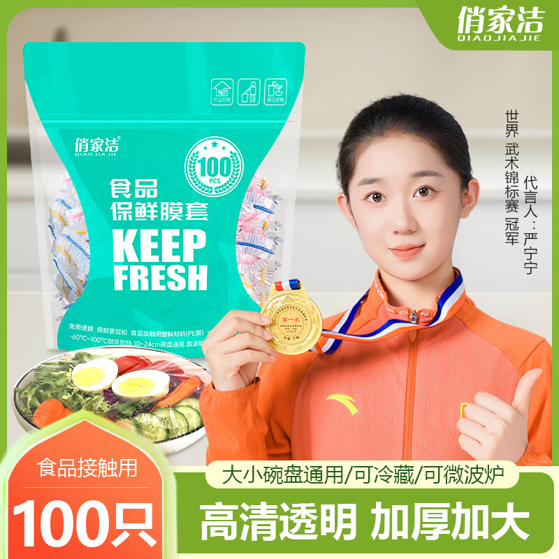 俏家洁食品级保鲜膜套一次性碗筷大小通用保鲜罩强韧不易破罩菜套保鲜袋 保鲜膜套-1包共100只