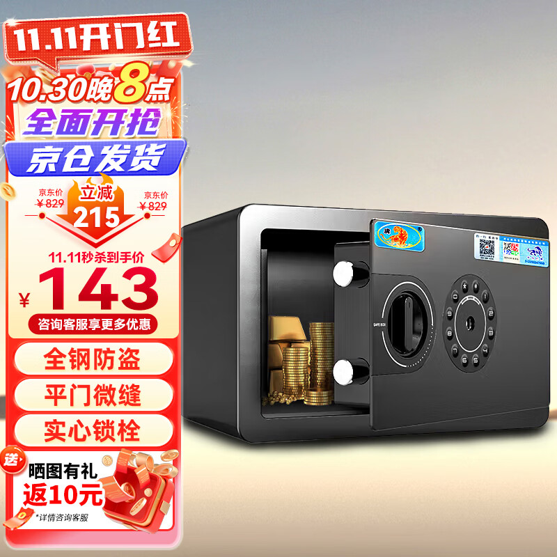 虎牌保险柜家用小型电子密码保险箱办公全钢防盗可嵌入衣柜保密保管柜 京毅系列 20cm 黑色