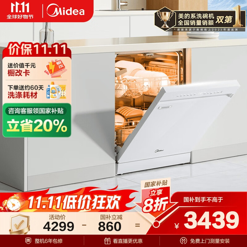 美的（Midea）【RX600Max白色】14套嵌入式洗碗机全面升级105℃热风烘干+升降碗篮 一级水效 三星消毒分层洗
