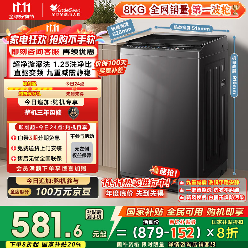 小天鹅（LittleSwan）波轮洗衣机全自动 8公斤 一级能效 除菌螨 家电国家补贴20% 【TB80V26DT】 宿舍租房神器 以旧换新