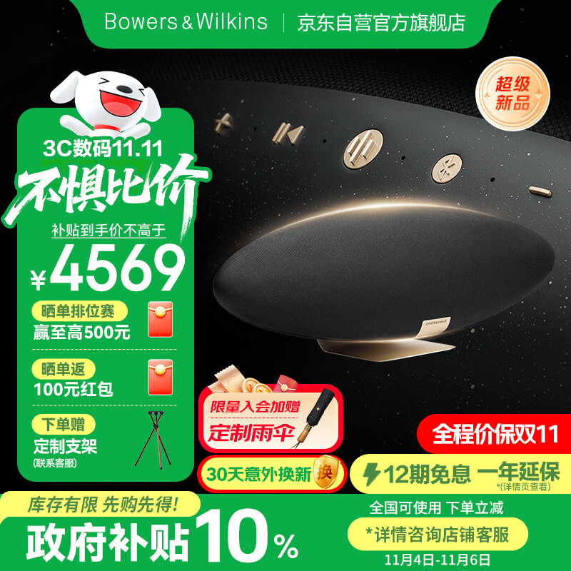 宝华韦健Zeppelin Pro【限定新品】齐柏林飞艇第6代 无线HIFI蓝牙音箱智能音响双11推荐 曜金黑中国限定款