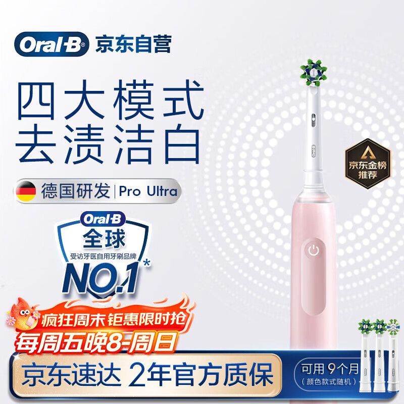 欧乐B成人电动牙刷护龈Pro4Ultra3D声波Pro系列深度清洁牙龈呵护送生日礼物以旧换新情侣送礼赠