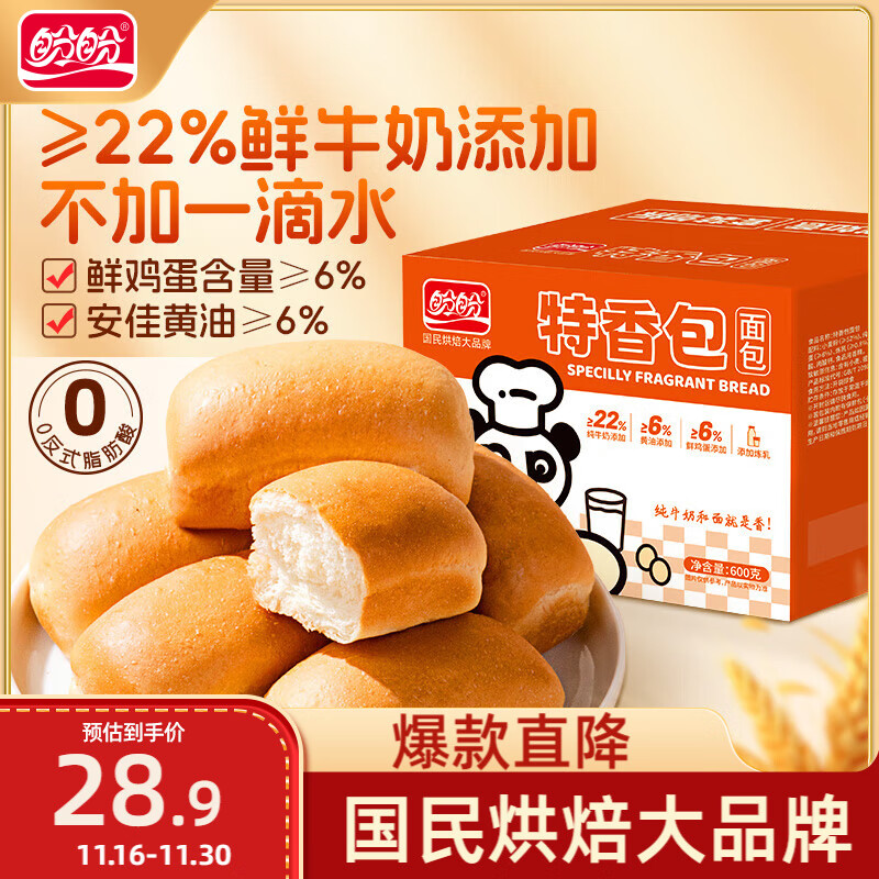 盼盼 特香包面包 手撕牛奶小面包早餐休闲零食下午茶糕点点心 600g/箱