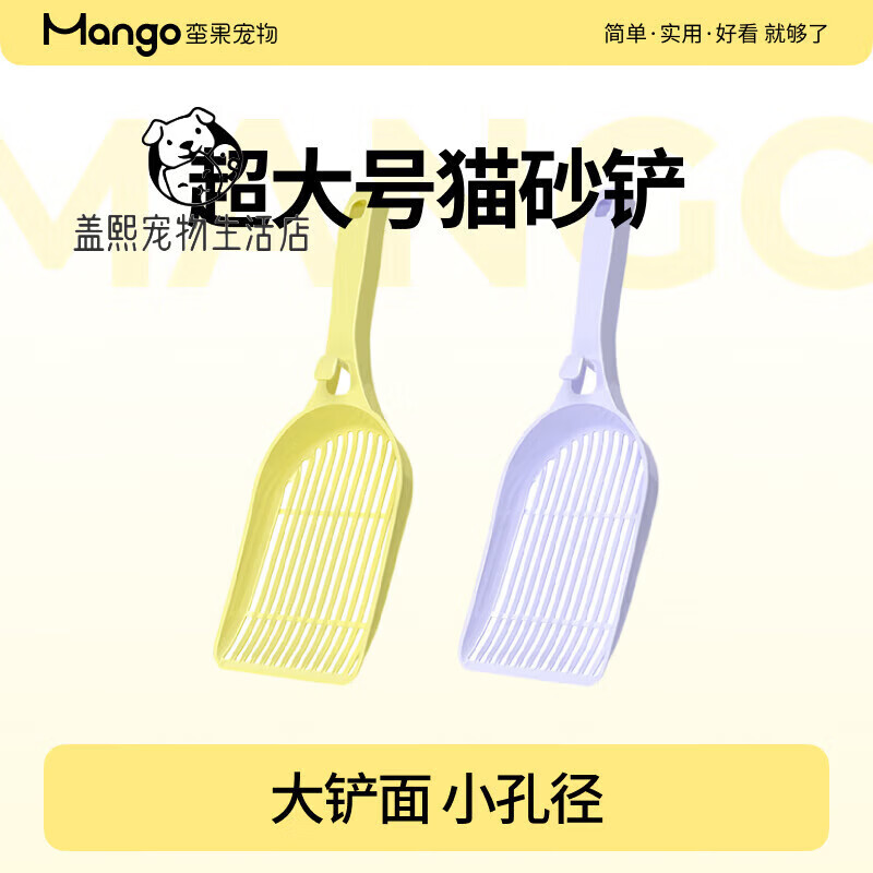 Mango大號(hào)貓砂鏟子貓鏟屎神器貓屎鏟貓砂盆鏟貓屎小孔細(xì)孔長(zhǎng)柄 小黃鏟