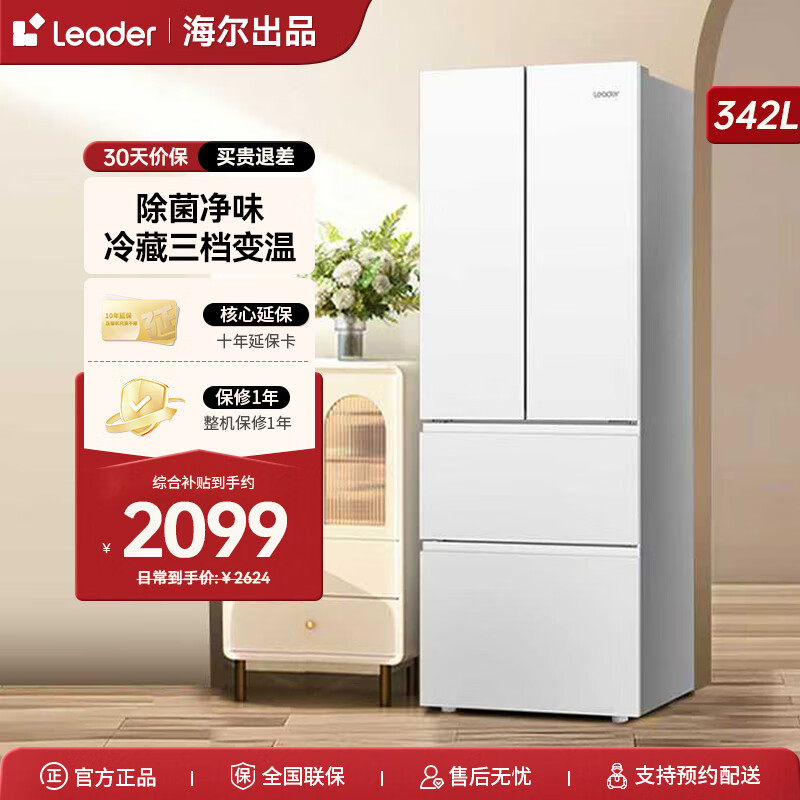 海尔统帅冰箱出品342L冰箱法式多门四门双开门对开门一级能效双变频节能省电家用百搭白色电冰箱 【342L法式】丨黑金净化丨手机智控丨三档变温