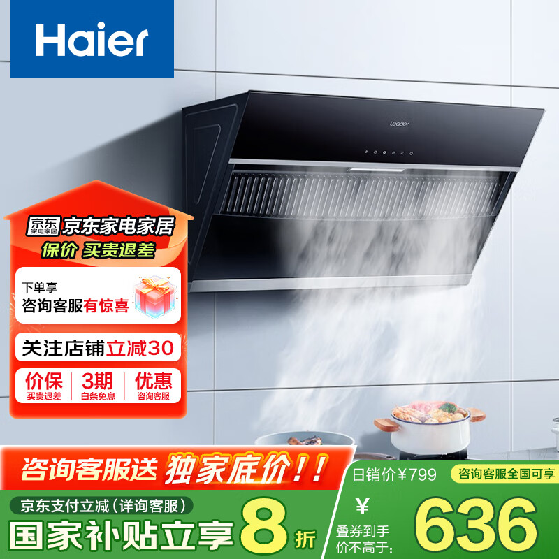 海尔智家Ieader （统帅）侧吸油烟机家用厨房 20风量大吸力 350Pa大风压 灵动触控面板 一节能效 【单抽油烟机】爆炒20风量