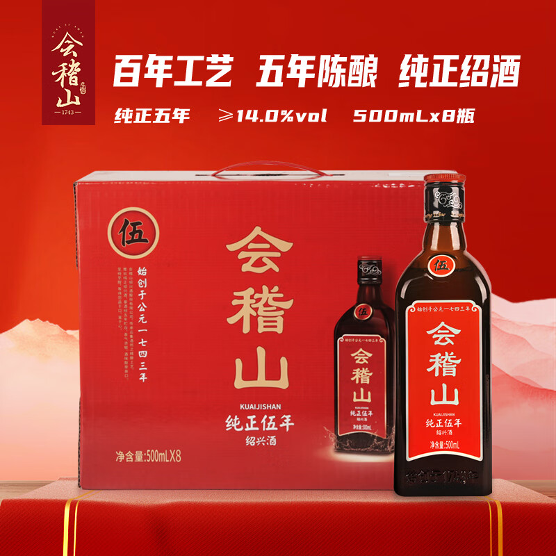 会稽山 纯正五年 半干型 绍兴黄酒 500ml*8瓶 整箱装 花雕酒 
