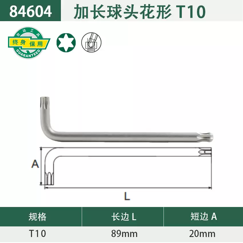 世达球头花形内六角扳手加长花型梅花扳手米字内六花t20t25