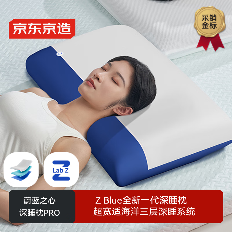 京东京造Z Blue蔚蓝之心枕头 第2代深睡枕PRO慢回弹记忆棉枕芯护颈记忆枕