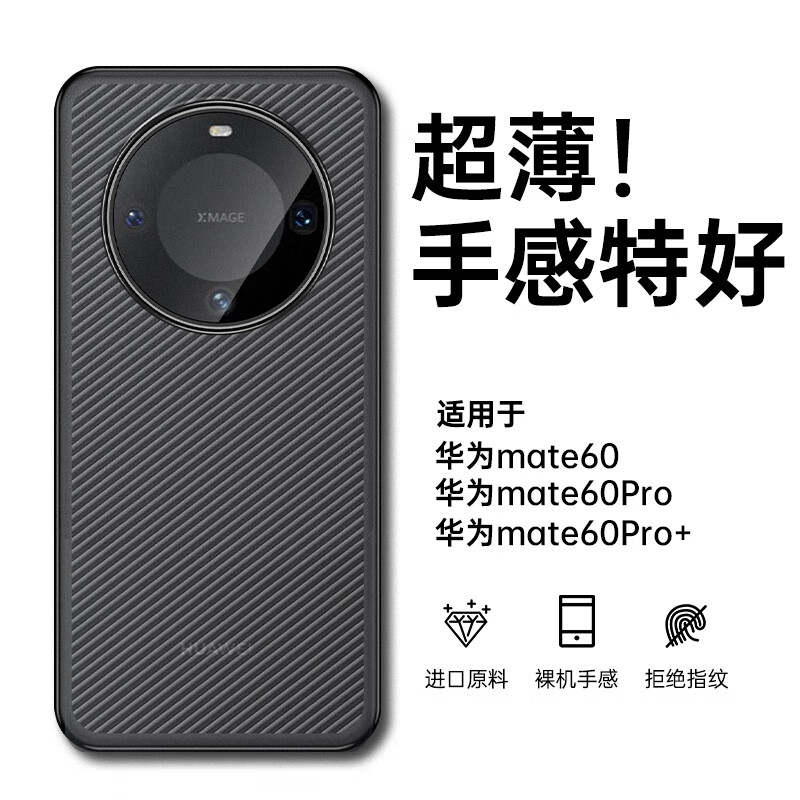 华为适用华为mate60pro手机壳新款mate60磨砂波浪纹PP壳包防摔mt60pro 透黑色纸一样薄不沾指纹还原裸 华为Mate60
