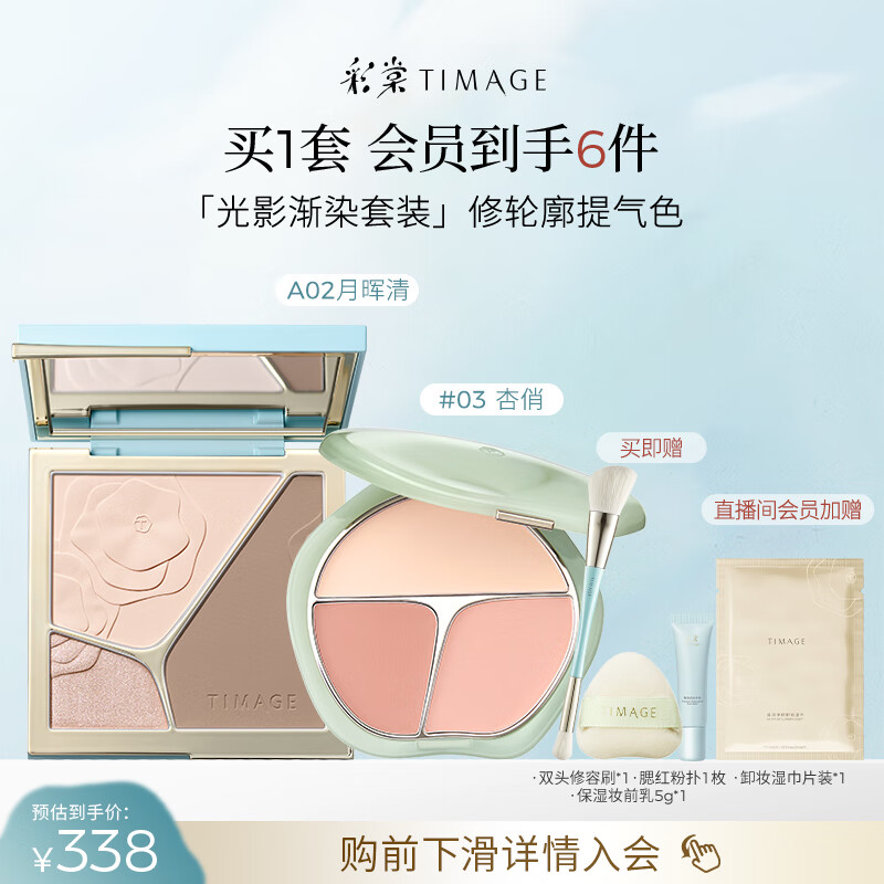 彩棠（TIMAGE）【大盘送小盘】彩妆套装4.0修容盘A02+腮红03高光修容胭脂盘提亮