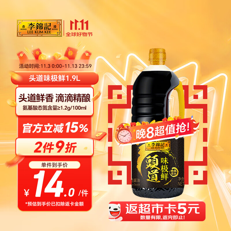 李锦记 头道味极鲜特级酱油1.9L 炒菜凉拌 提鲜 京东品酒会同款 酱油