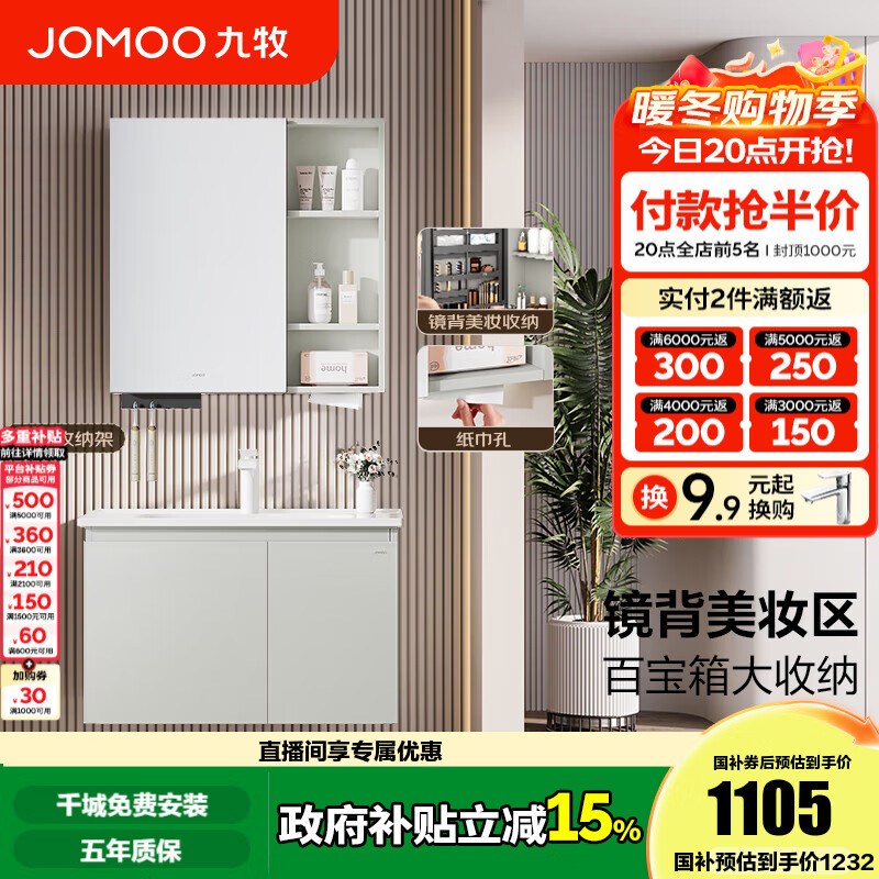 九牧（JOMOO）浴室柜陶瓷一体盆卫生间洗脸盆柜组合洗手盆卫浴洗漱台A2741升级 基础款 镜背美妆收纳 冷灰80cm 【无龙头】