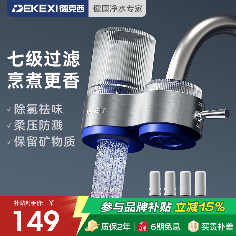 德克西德国净水器水龙头家用自来水过滤器龙头前置过滤器厨房卫生间可清洗滤芯 1机4芯(陶瓷滤芯)