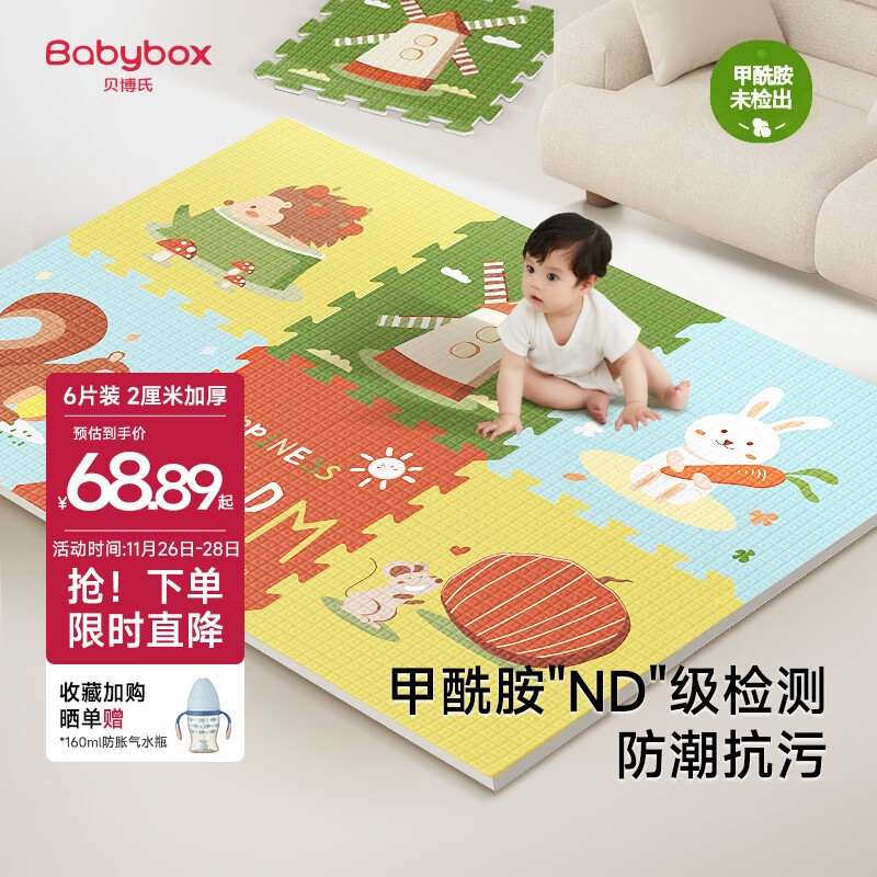 贝博氏babybox爬行垫EPE婴儿宝宝防摔爬爬垫儿童拼接泡沫地垫6片2CM加厚
