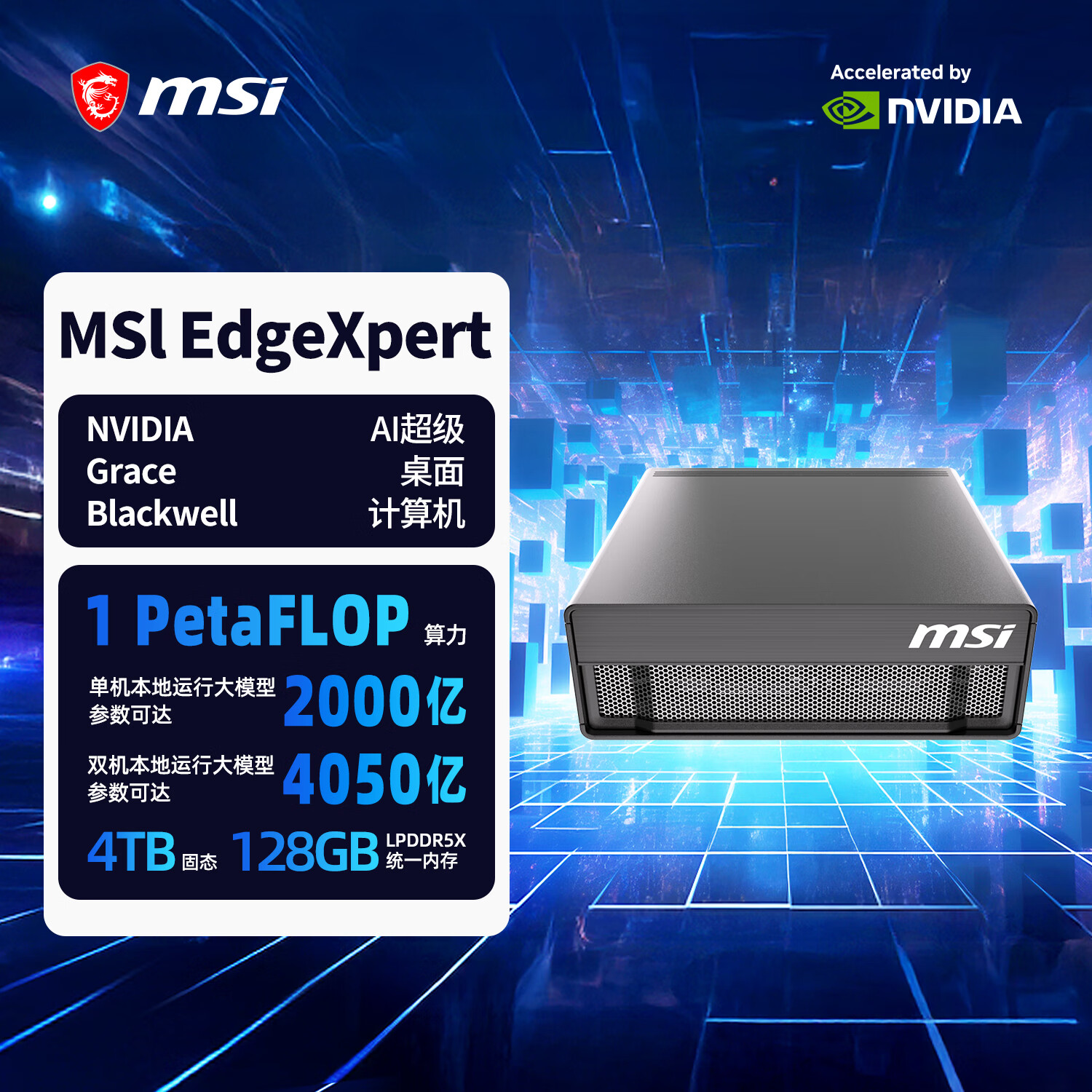 微星（MSI）EdgeXpert GB10便携式AI开发者迷你MINI主机超级计算机  128G 4TB 部署开发 智算推理dgx spark