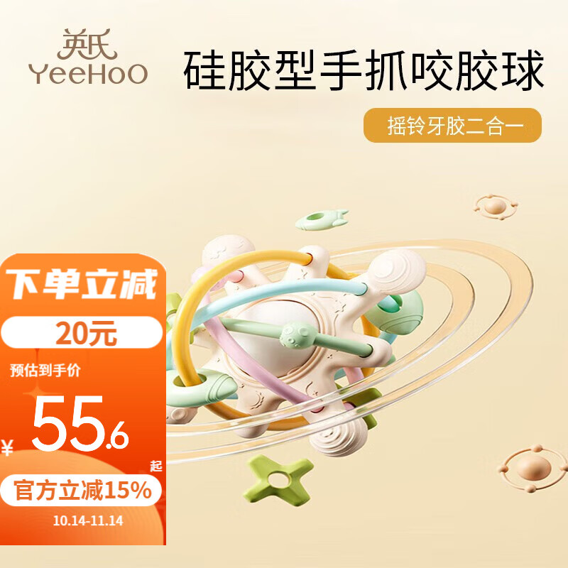 英氏（YEEHOO）曼哈顿手抓球婴幼儿可咬咬乐胶口欲期防吃手啃咬神器宝宝安抚牙胶 硅胶曼哈顿摇铃安抚牙胶