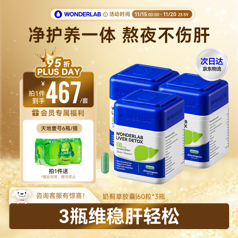 WONDERLAB奶蓟草护肝片60粒*3瓶水飞蓟朝鲜蓟养肝护肝加班熬夜应酬男女送礼