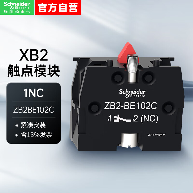 施耐德按钮附件XB2B系列 触点模块1NC ZB2BE102C